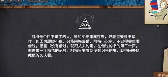 《你已经猜到结局了吗》2-1第三十页答案攻略