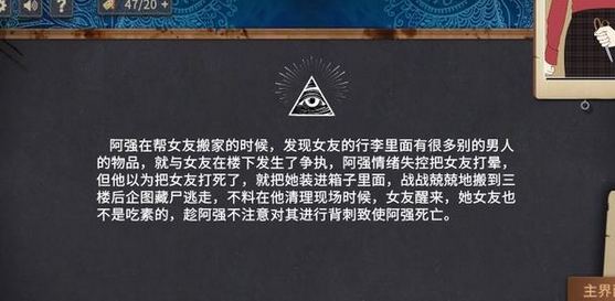 《你已经猜到结局了吗》4-2阿强大汗淋漓答案攻略