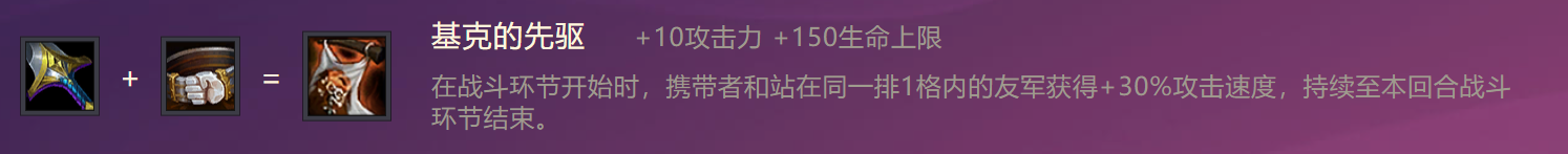 《金铲铲之战》未来守护者技能属性装备介绍