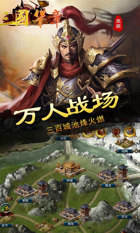 三国华章GM版 V1.0.0 安卓版