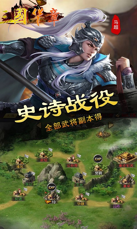 三国华章GM版 V1.0.0 安卓版