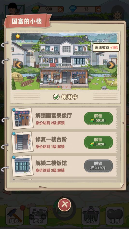 李国富的小日子 V1.4.1 安卓版