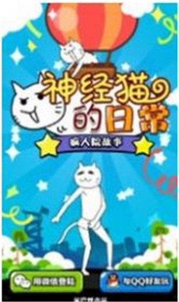 神经猫的日常 V1.3.6 安卓版