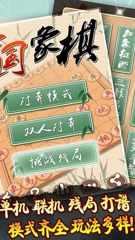 象棋 V1.0.0 安卓版