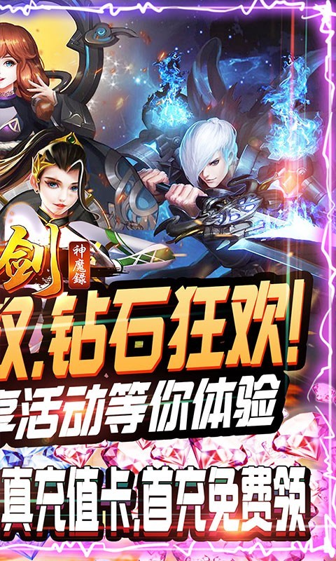 刀剑神魔录 V1.0.0 安卓版