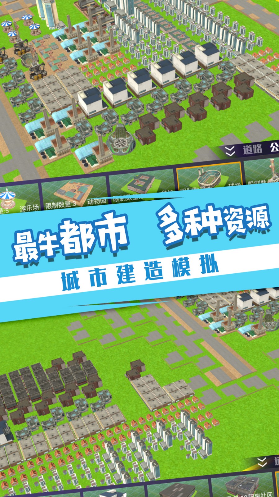 小城就该这么建 V1.0.1 安卓版