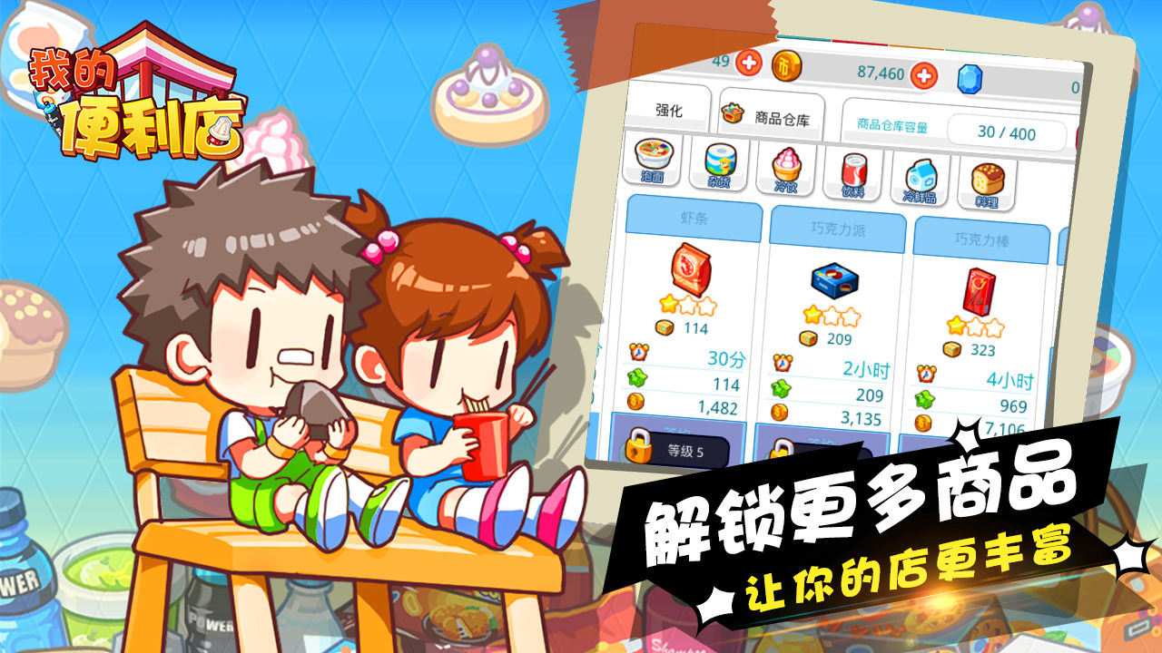 我的便利店 V2.0.1.6 安卓版