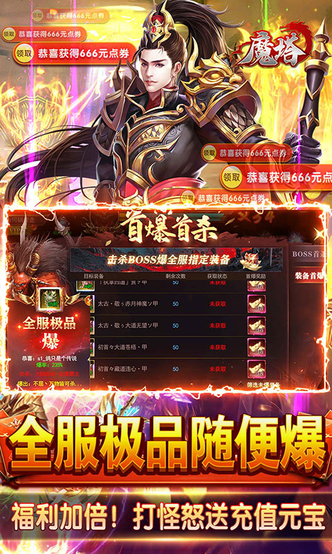 魔塔 V2.0.1 安卓版