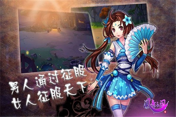 凤舞三国 V1.0.5 安卓版