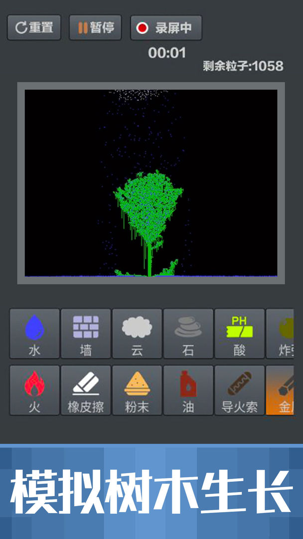 粉末沙盒 V1.4.0 安卓版