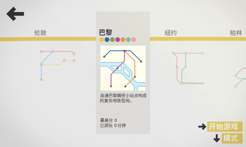 模拟地铁 V1.0 安卓版