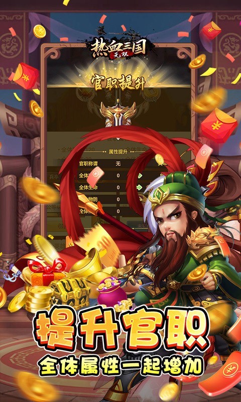 热血三国无双 V1.0.0 安卓版