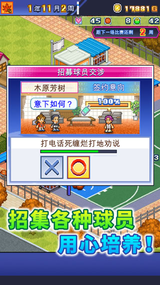 篮球俱乐部物语 V1.3.3 安卓版