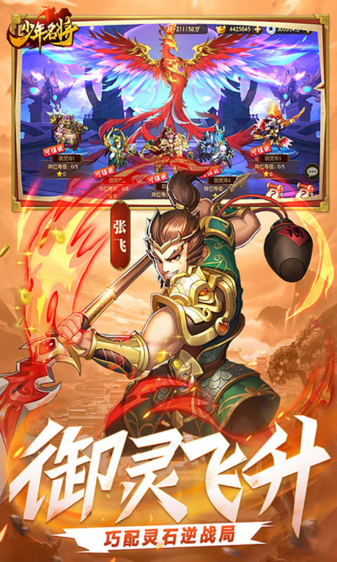 少年名将 V1.0.0 安卓版