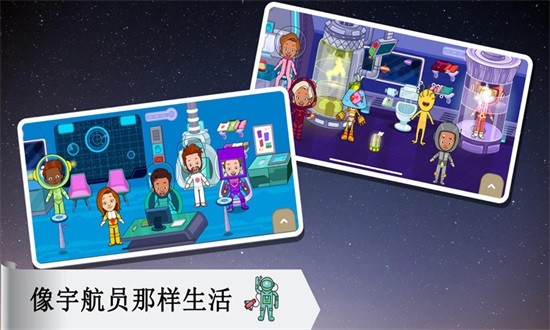 托卡太空小镇 V1.6 安卓版