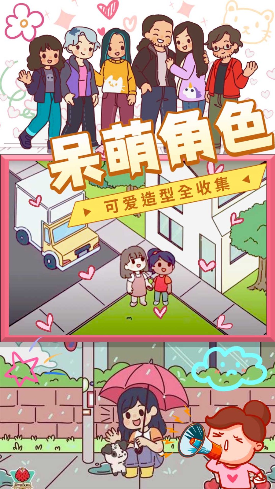 迷你小小之旅 V1.0 安卓版