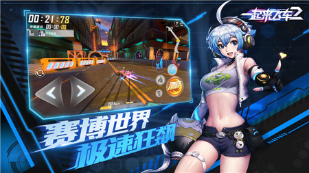 一起来飞车2 V1.4.17 安卓版