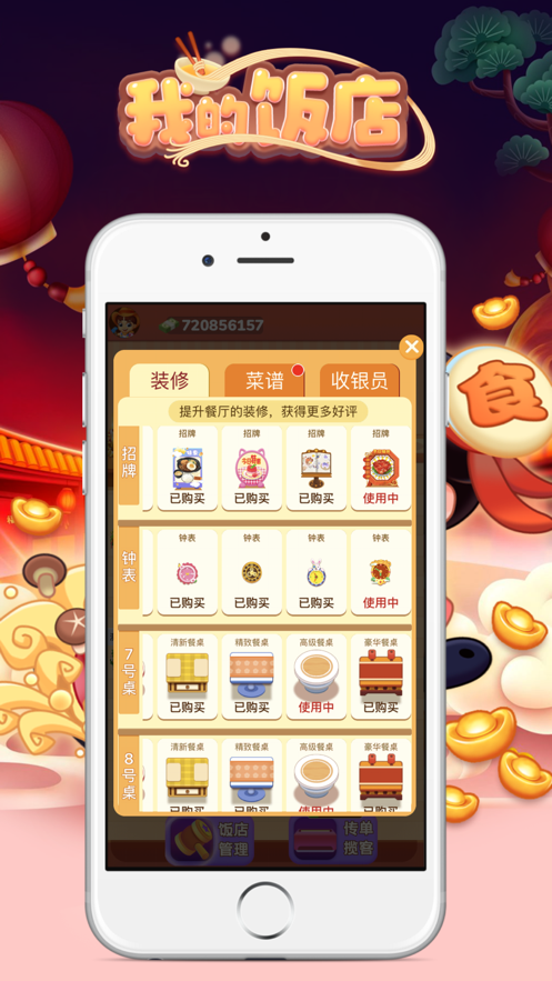 我的饭店 V1.13 安卓版