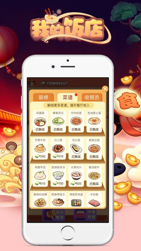 我的饭店 V1.13 安卓版