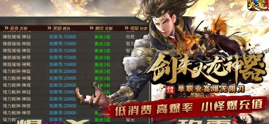 剑来传奇火龙神器 V1.2.0 安卓版