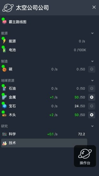 太空公司模拟器手机版 V1.00 安卓版