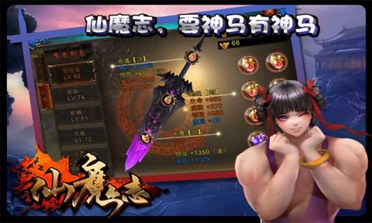 仙魔志最新版 V2.05 安卓版