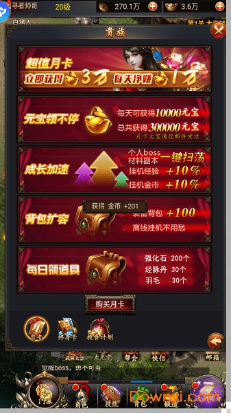 火龙复古单职业版 V1.5.704 安卓版