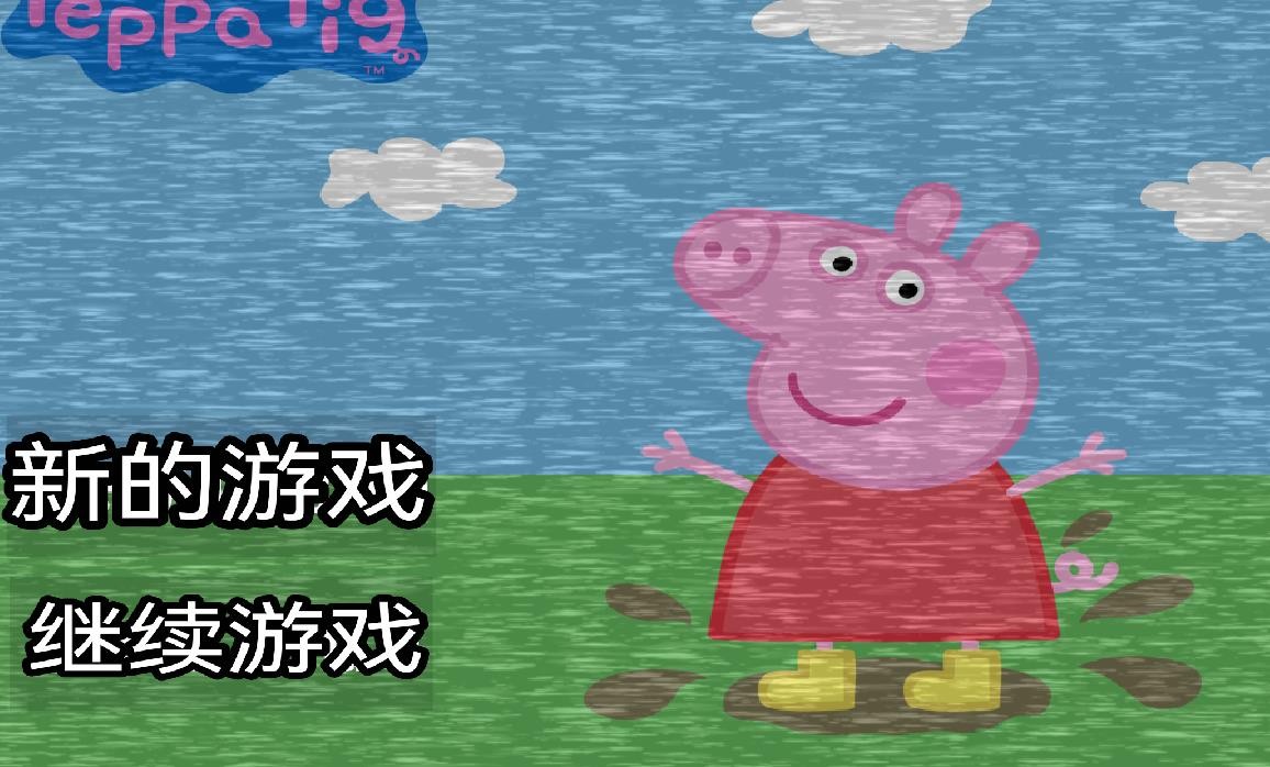 小猪佩奇的午夜后宫中文版(Five Night at Peppa Pig) V1.0 安卓版