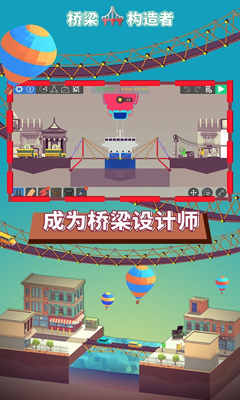 工程桥梁模拟器中文版 V1.0 安卓版