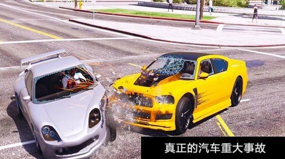 赛车车祸模拟器单机版 V1.1 安卓版