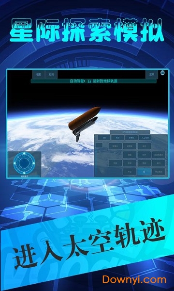 星际探索模拟手游 V1.0.8 安卓版