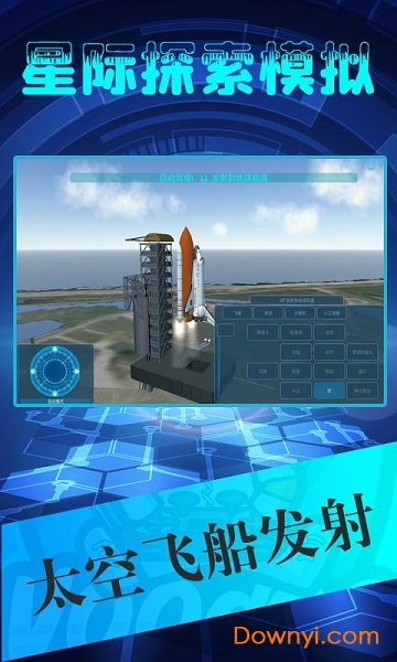 星际探索模拟手游 V1.0.8 安卓版