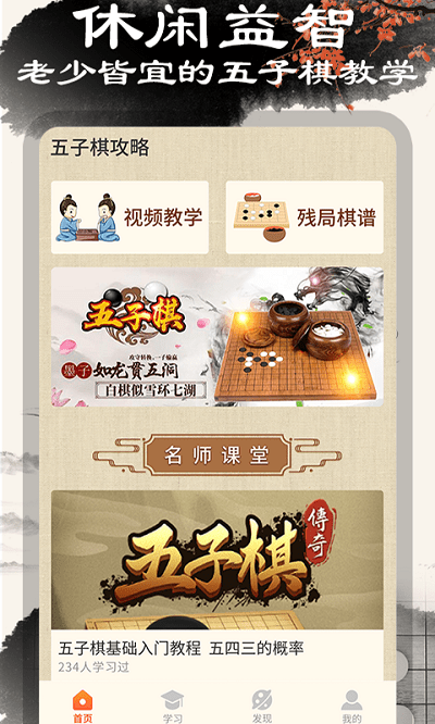 中国五子棋游戏 V1.1.4 安卓版