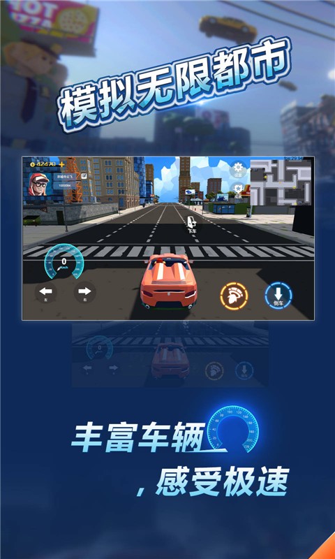 模拟无限都市手游 V1.2 安卓版