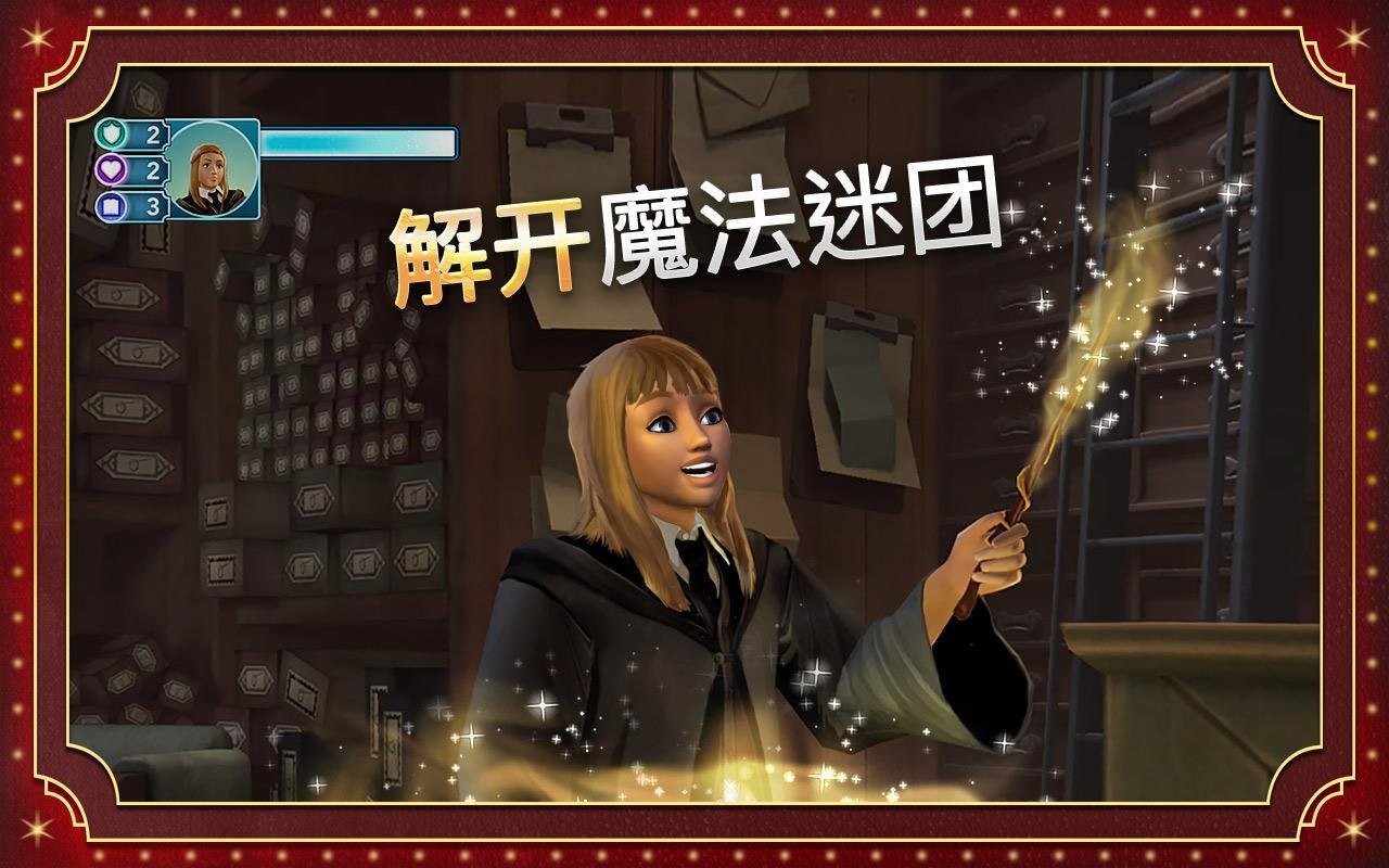 Harry Potter Hogwarts Mystery正版 V1.1.0 安卓版