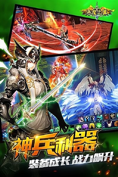 恶魔之翼手游 V1.2 安卓版