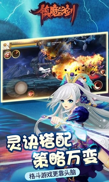 镇魔之剑最新版 V1.0.2 安卓版