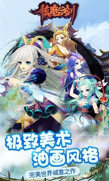 镇魔之剑最新版 V1.0.2 安卓版