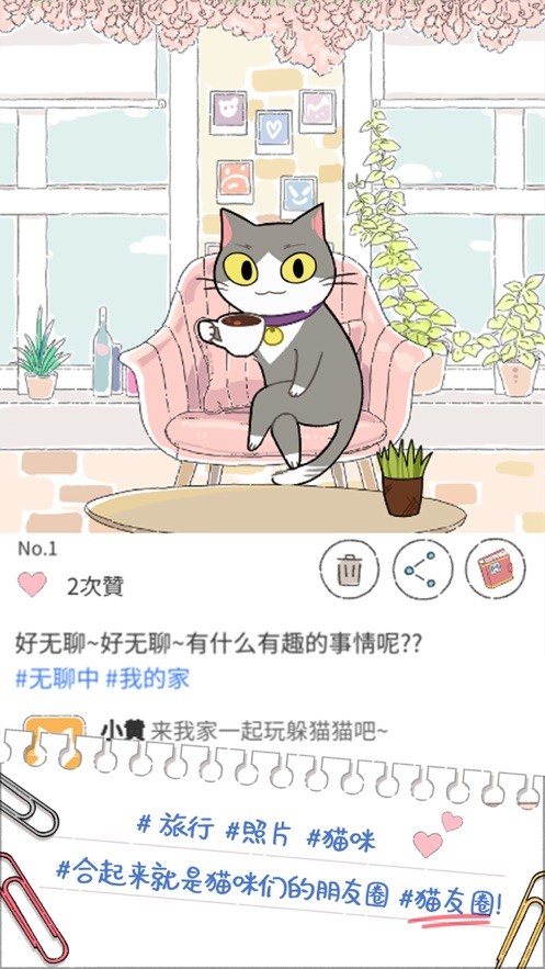 猫友圈猫咪的旅行最新版 V1.8.3 安卓版