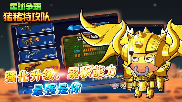 猪猪特攻队星球争霸手游 V3.1 安卓版