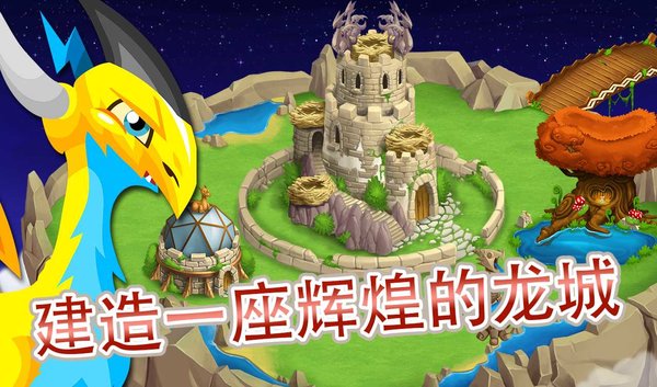 Dragon City游戏 V12.4.0 安卓版