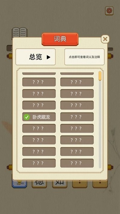 成语点点消官方正版 V1.0.0 安卓版