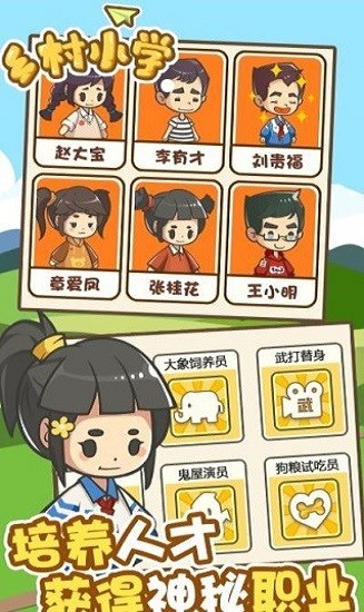 乡村小学最新版 V0.0.5 安卓版