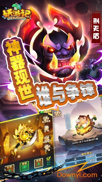 妖游记封神手游 V1.0.0 安卓版