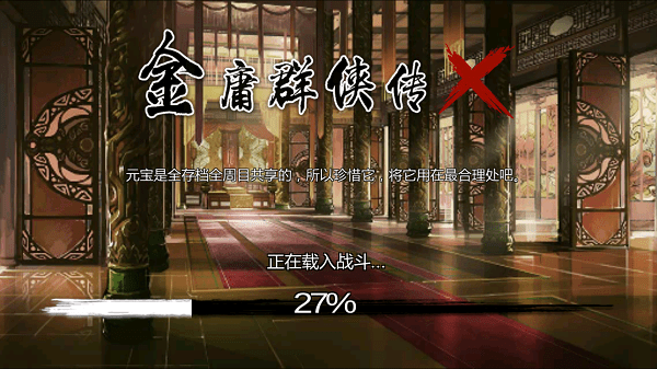 金庸群侠传x深海传承 V1.1.0.6 安卓版