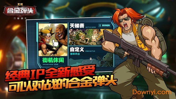 万能战车合金弹头无限游戏 V1.2.5 安卓版