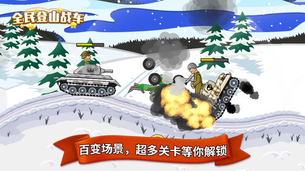 全民登山战车手游 V1.0.0 安卓版