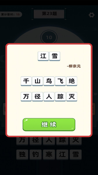 诗词多多游戏 V1.0.3 安卓版