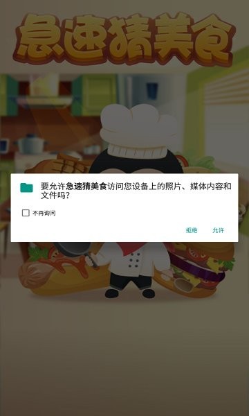 急速猜美食官方正版 V2.7.3 安卓版