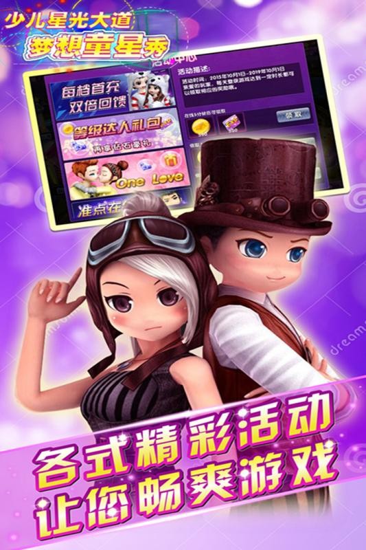 梦想童星秀手机版 V1.0.606 安卓版